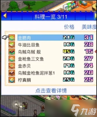海鲜寿司物语s级菜谱是什么 海鲜寿司物语s级菜谱搭配一览