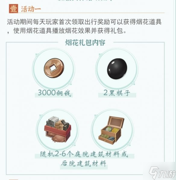 《江湖悠悠》新服什么时候开 新服狐仙庙开启时间
