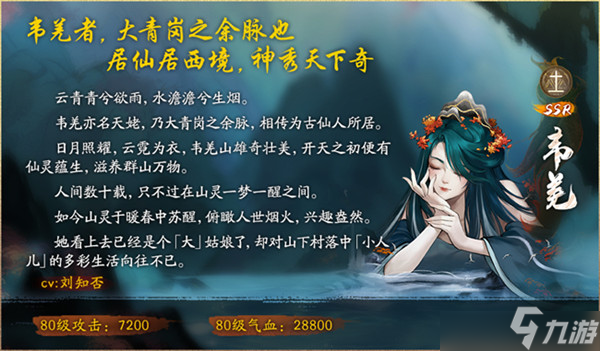 《神都夜行录》韦羌强度与测评 韦羌强度厉害吗