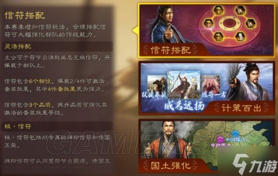 三国志战略版s12剧本攻略 S12新剧本玩法详解