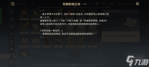 《原神》保本鸣草任务怎么玩？