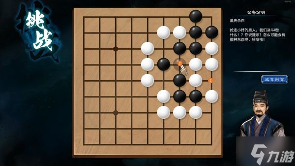《天命奇御2》陌刀门DLC新增围棋解法汇总