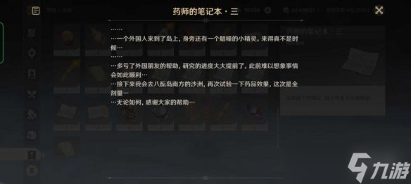 《原神》保本鸣草任务怎么玩？保本鸣草任务玩法一览