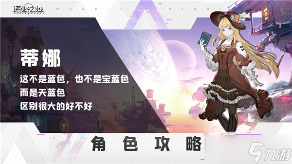 《诺亚之心》蒂娜爱马仕潜能、技能、阵容搭配攻略