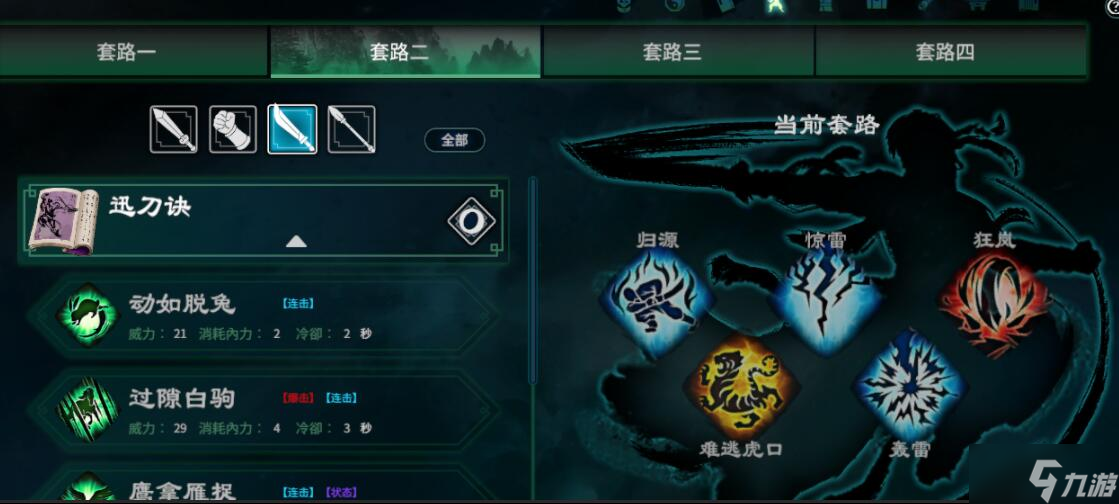 《天命奇御2》刀法怎么搭配