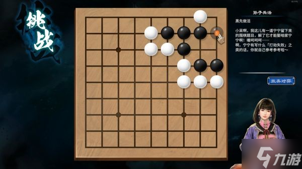 《天命奇御2》陌刀门DLC新增围棋解法汇总