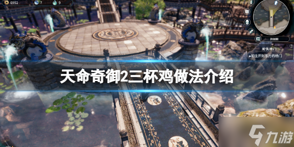 《天命奇御2》三杯鸡怎么做