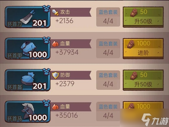 《咸鱼之王》装备加点攻略