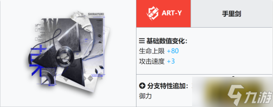 明日方舟：模组分析—炮手