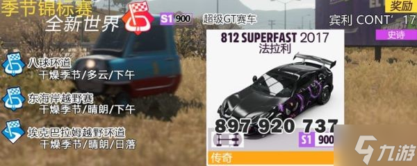 《極限競(jìng)速地平線5》S6冬季賽車輛推薦