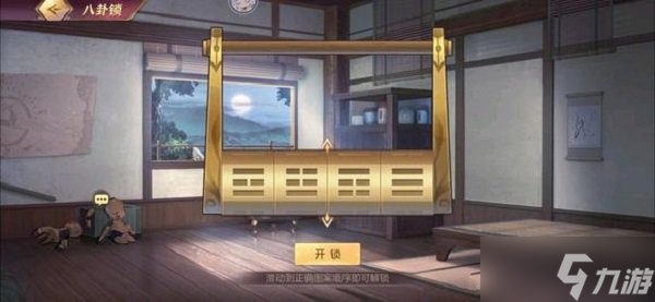 《三国志幻想大陆》诸葛宅迷八卦锁攻略