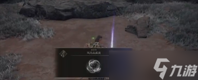 《艾尔登法环》风结晶露滴位置一览