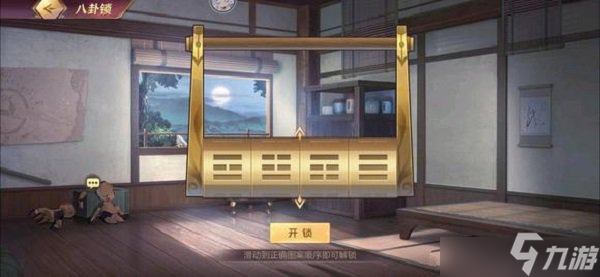 三国志幻想大陆诸葛宅迷八卦锁如何解开？诸葛宅迷八卦锁解开密码分享[图]