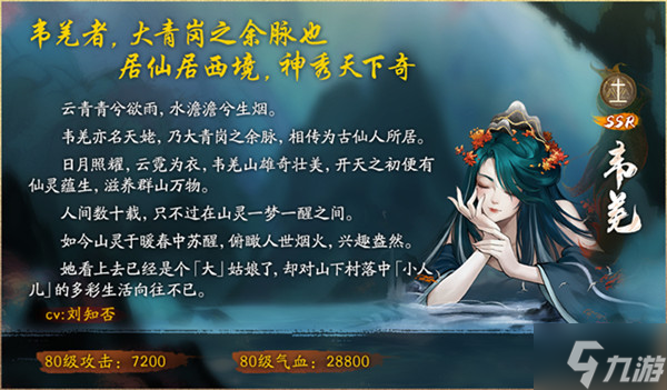 神都夜行录韦羌技能是什么？新SSR韦羌技能效果介绍