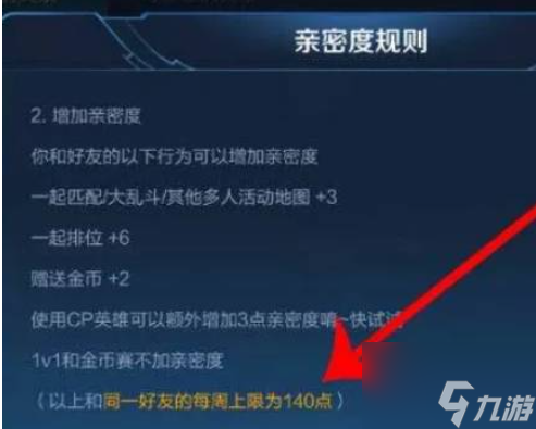 王者荣耀怎么刷亲密度 王者荣耀快速刷亲密度方法