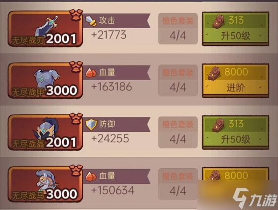 《咸鱼之王》装备加点攻略