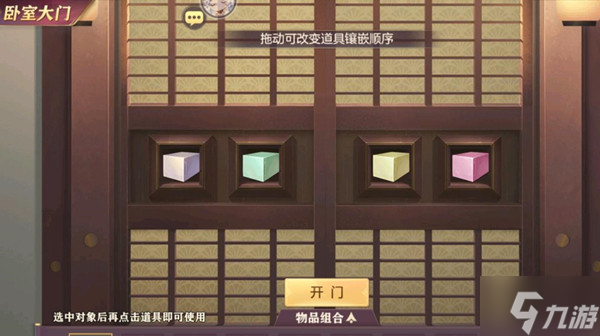 三国志幻想大陆诸葛宅迷第四天怎么过?诸葛宅迷卧室八卦锁解密攻略图文一览