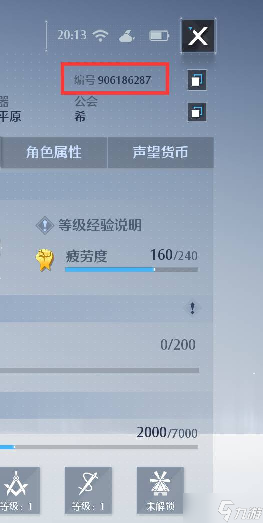 诺亚之心角色编号查看方法