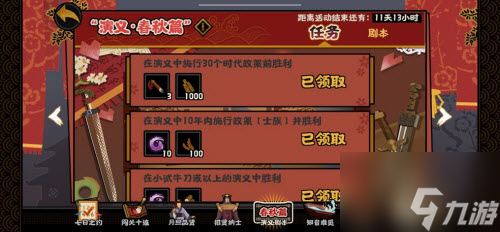 无悔华夏春秋演义施行30个政策任务怎么完成 具体介绍
