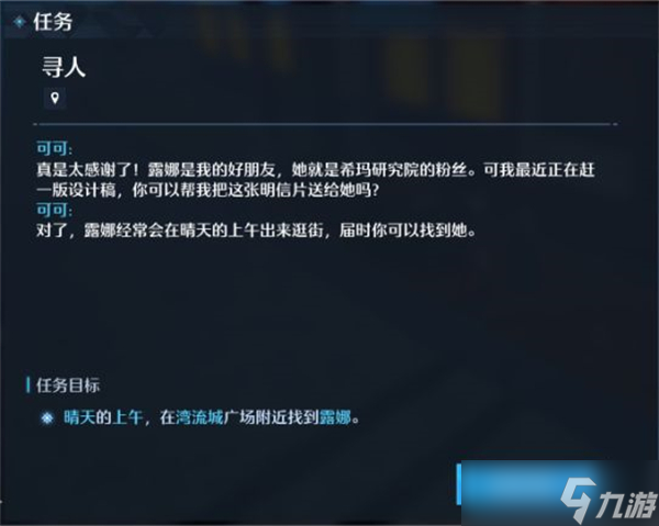 诺亚之心明信片奇遇任务怎么做