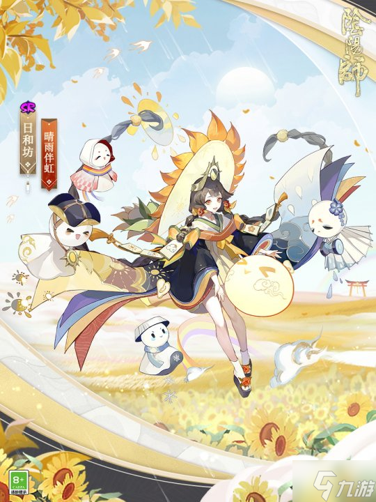 《阴阳师》日和坊典藏皮肤上线