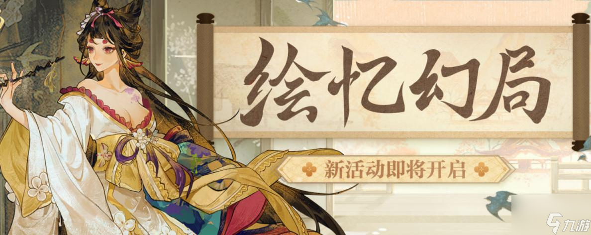 阴阳师绘忆幻局活动玩法攻略