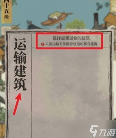 江南百景图特殊建筑图鉴大全