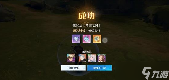 《诺亚之心》光明试炼90层怎么打