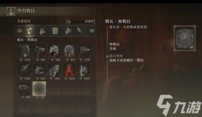 《艾尔登法环》战灰无战技取方法一览