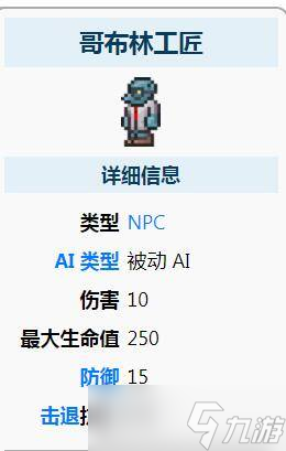泰拉瑞亚工匠作坊获得方法