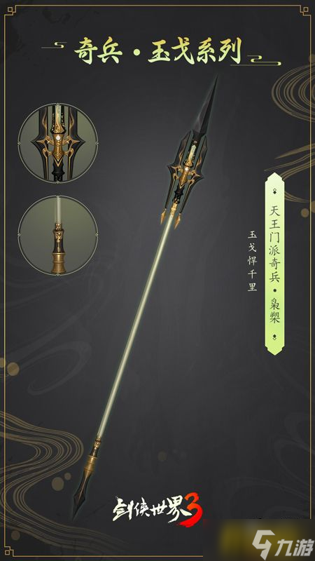 六大派奇门兵器!《剑侠世界3》奇兵大系统首次曝光