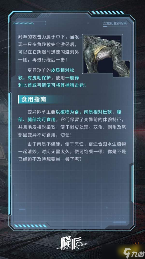 代号降临变异羚羊怎么抓？变异羚羊介绍