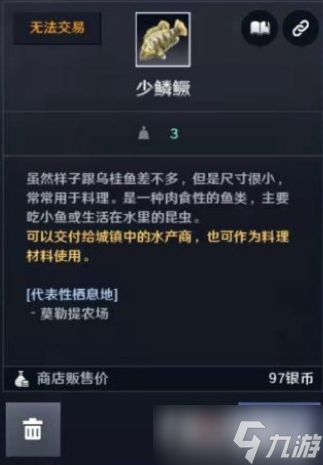 《黑色沙漠》全鱼类图鉴