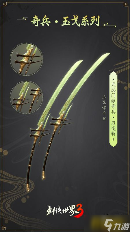 六大派奇门兵器!《剑侠世界3》奇兵大系统首次曝光