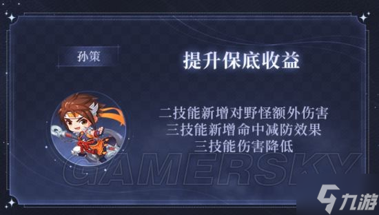 《王者荣耀》4月14日英雄调整情报 后羿伽罗孙策得到增强