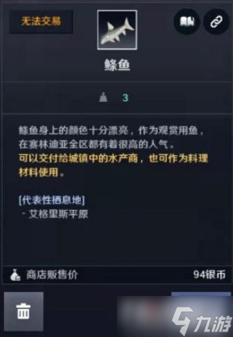 《黑色沙漠》全鱼类图鉴