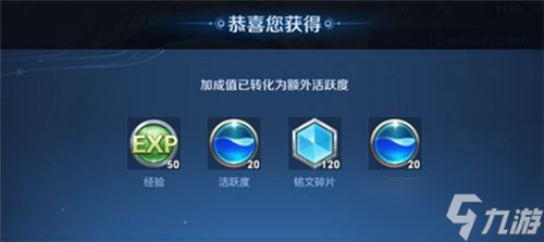 王者荣耀活跃有什么加成 日常任务活跃有什么用