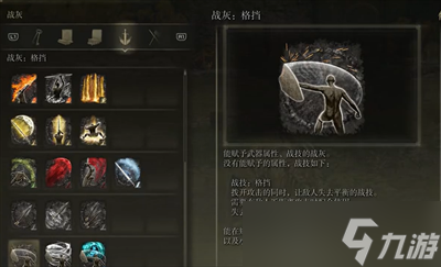 《艾尔登法环》战灰格挡获取方法一览