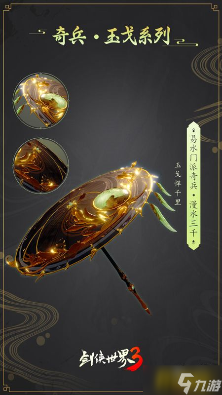 六大派奇门兵器!《剑侠世界3》奇兵大系统首次曝光