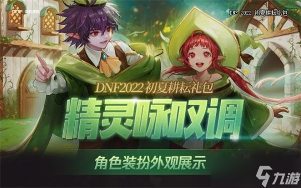 dnf五一套什么时候出？五一套上线时间介绍