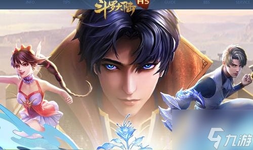 《斗罗大陆h5》武魂殿悬赏活动图文教程