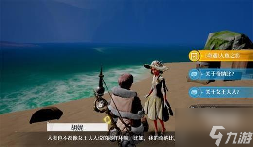 诺亚之心奇遇人鱼之恋触发攻略