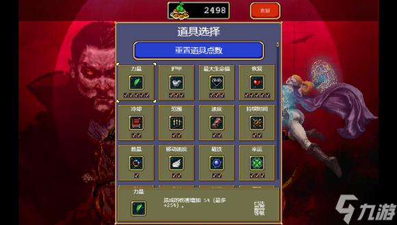 吸血鬼幸存者道具加点思路分享 道具怎么点