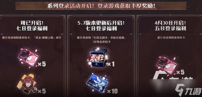 《崩坏3》5.7版本深罪长歌内容有哪些？5.7版本直播内容汇总