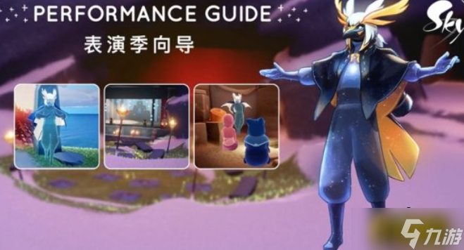 光遇表演季先祖怎么样-表演季先祖物品位置一览