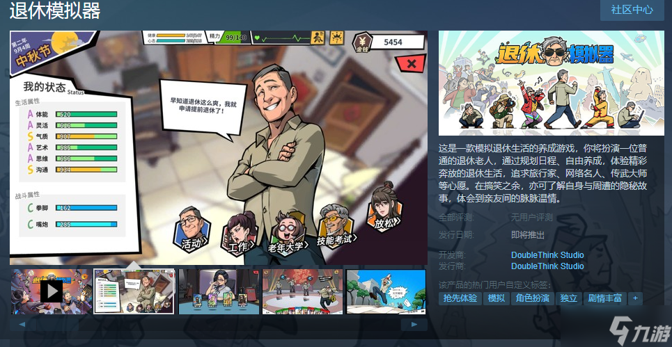 《退休模擬器》上架Steam 提前退休了