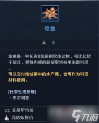 《黑色沙漠》全鱼类图鉴