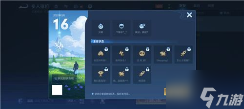 《王者荣耀》状态绝活哥获取攻略