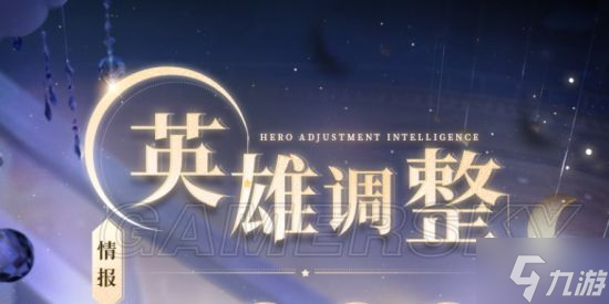 《王者荣耀》后羿伽罗孙策得到增强 4月14日英雄调整情报