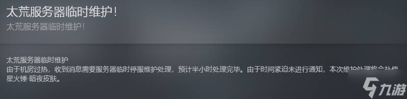 太荒初境维护无法进入解决方法